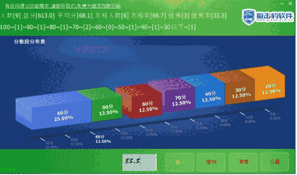 狙击豹考试成绩统计精灵1.3