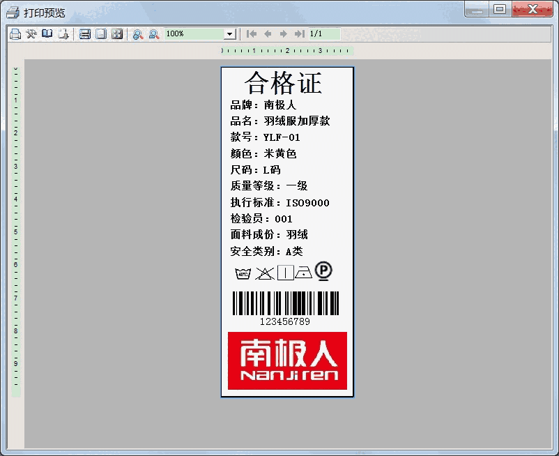 《条码标签打印软件》最新版