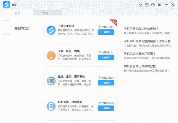 线刷宝刷机1.1.3.8