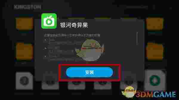 银河奇异果旧版本