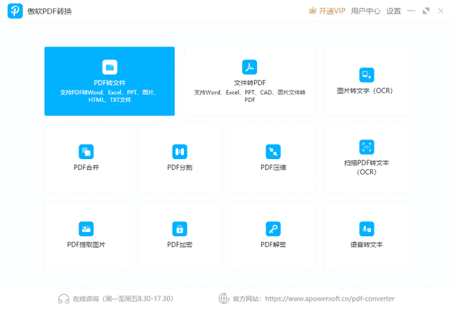 傲软PDF转换32位v1.1.1.2