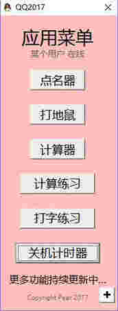 鸭梨工具箱v2.0.6