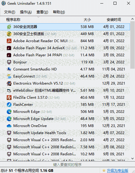 Geek Uninstaller32位v1.5.1.163