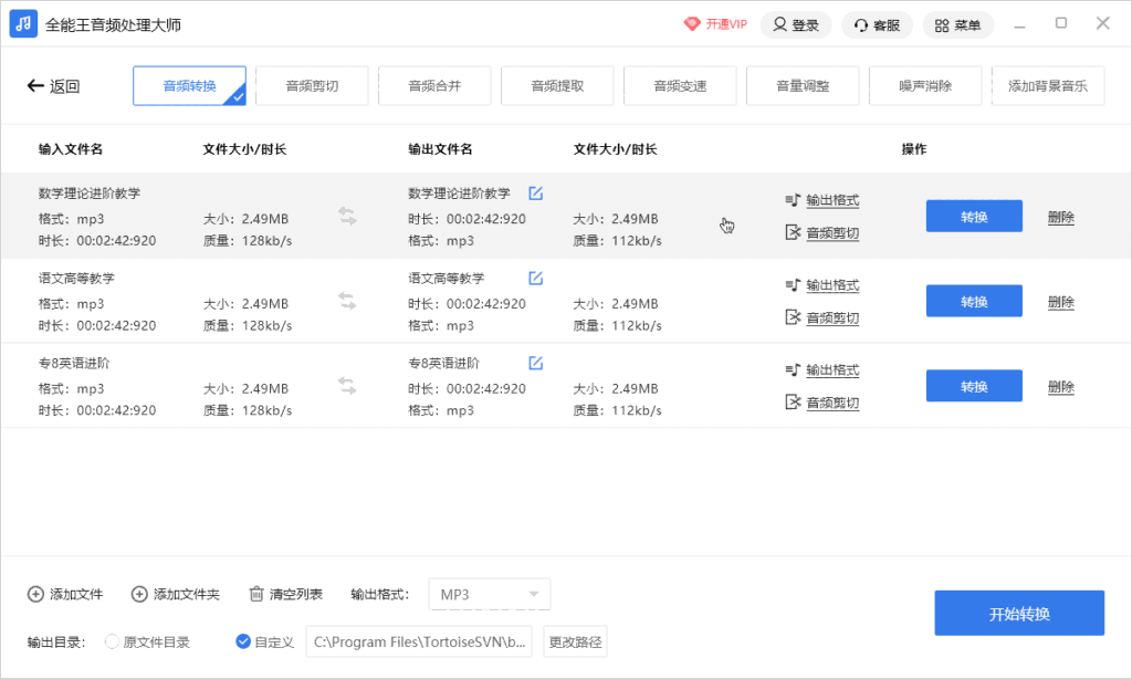 全能王音频处理大师2.0.0.1