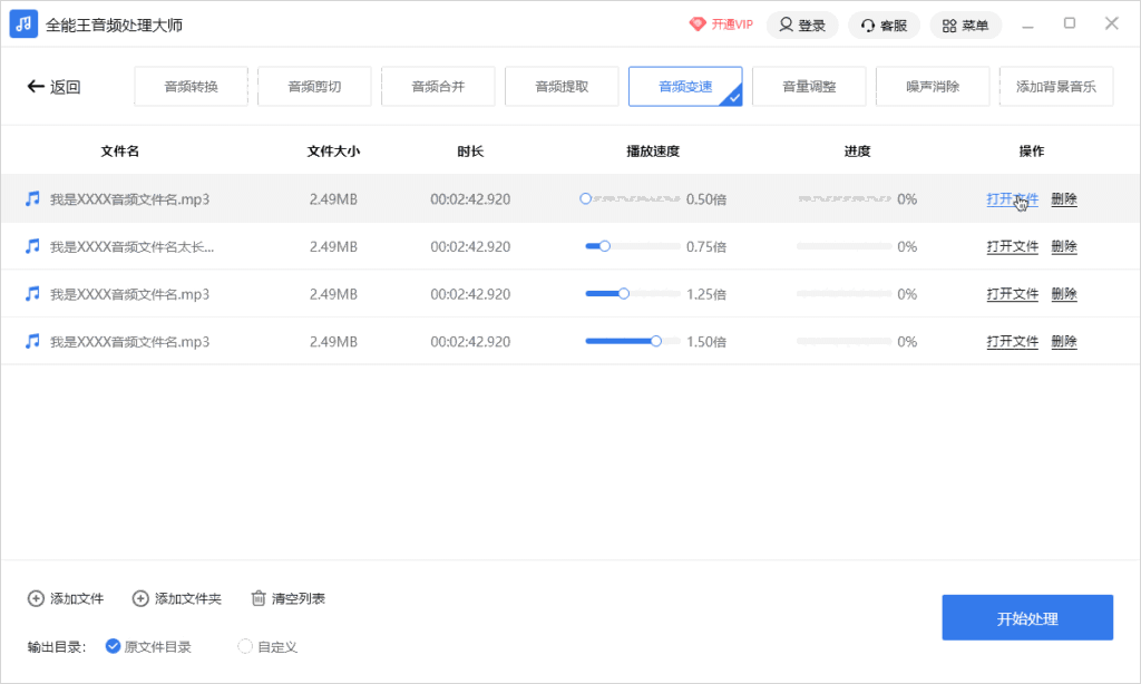 全能王音频处理大师2.0.0.1