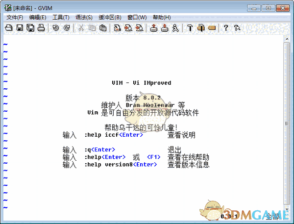 vim编辑器(gvim)v8.2.4542