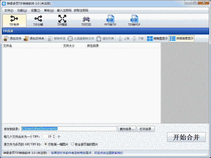 神奇多页TIF转换软件64位3.0.0.362
