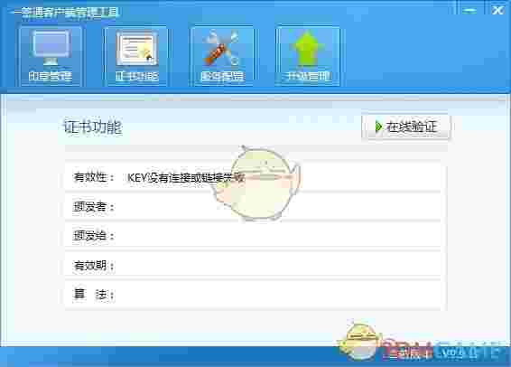 一签通客户端软件10.3.7