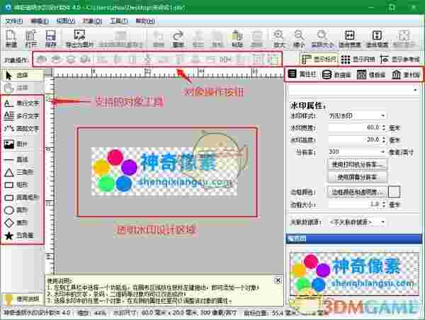 神奇透明水印设计软件v6.0.0.564
