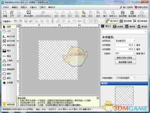 神奇透明水印设计软件v6.0.0.564