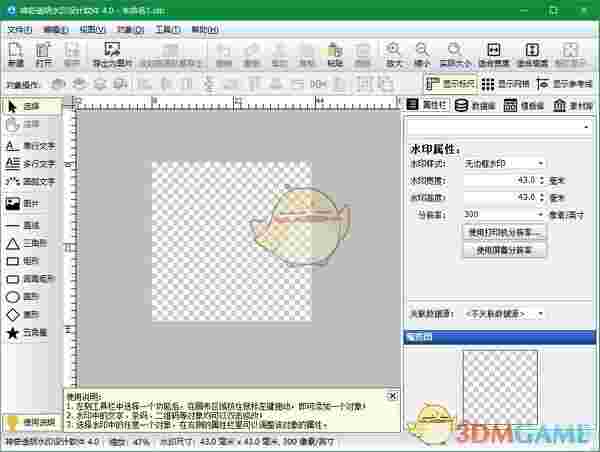 神奇透明水印设计软件v6.0.0.564