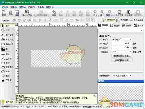 神奇透明水印设计软件v6.0.0.564