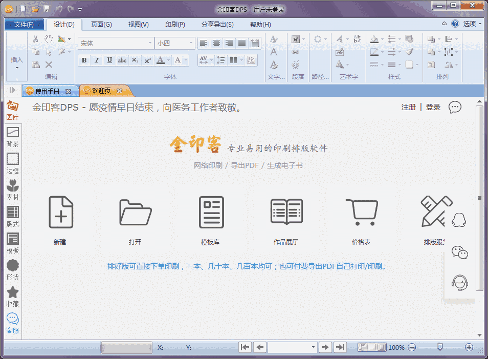 《金印客DPS》官方版