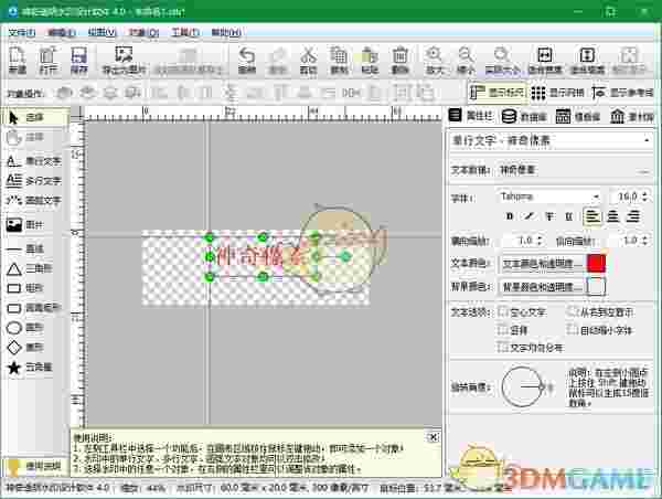 神奇透明水印设计软件v6.0.0.564