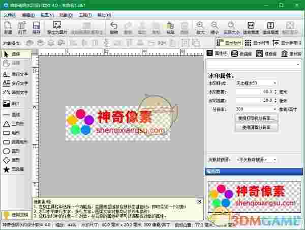 神奇透明水印设计软件v6.0.0.564