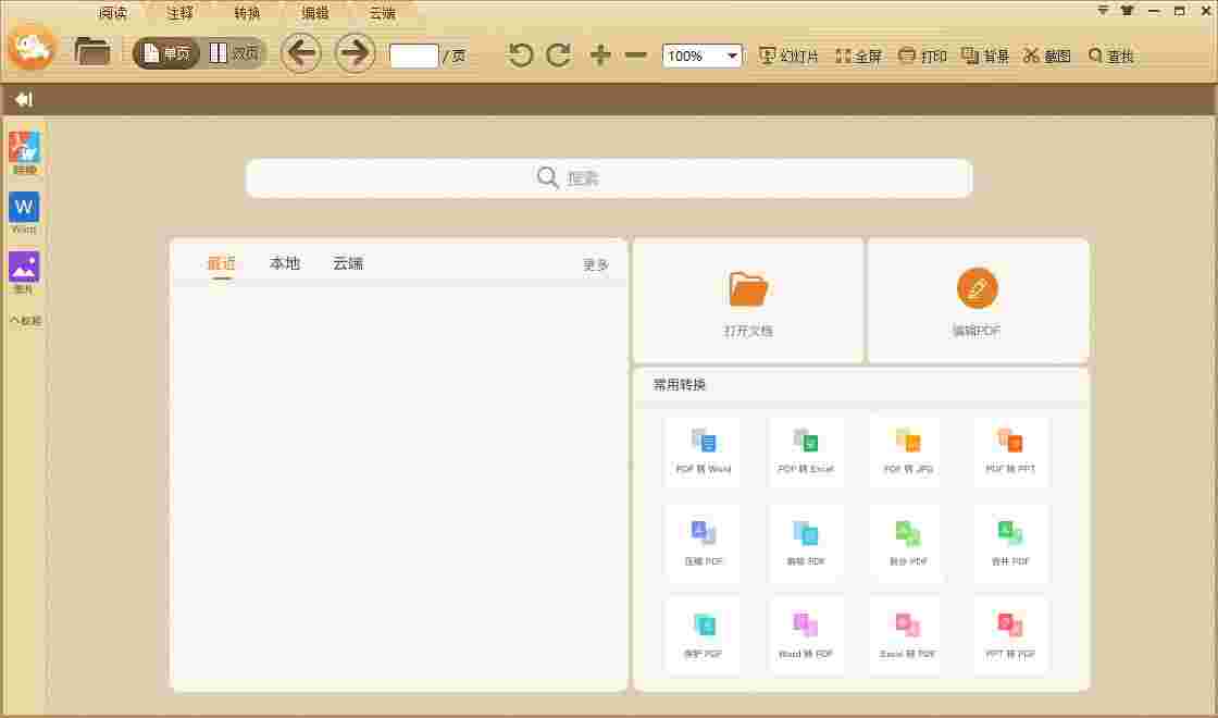 极速PDF阅读器v3.0.0.2036