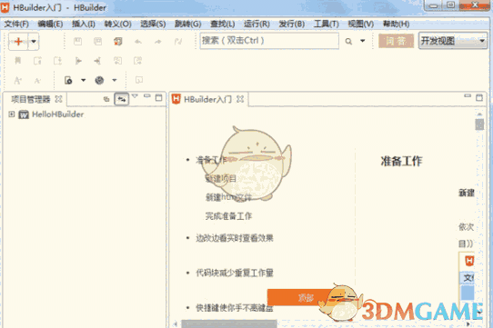 hbuilder编辑器 9.1.29