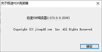 极速PDF阅读器v3.0.0.2036