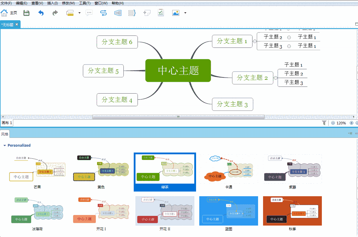《XMind ZEN》官方版