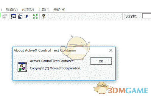 ActiveX控件测试容器 1.0