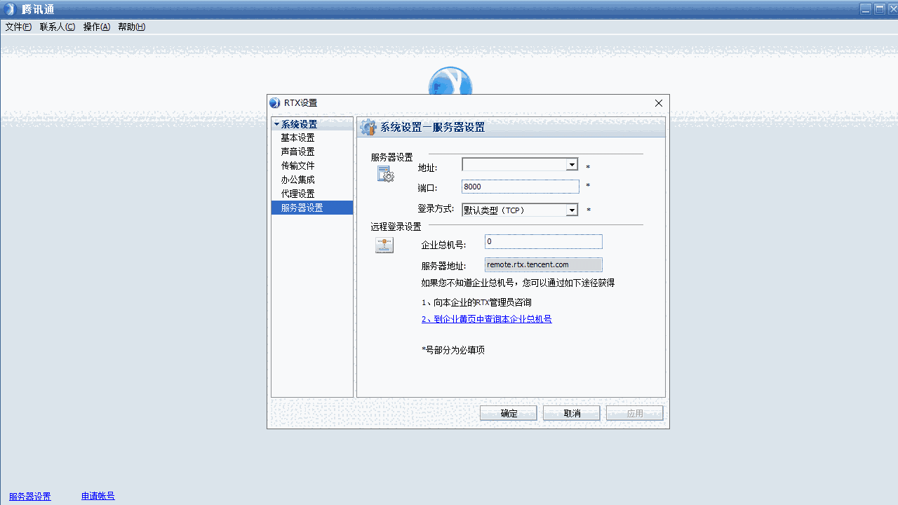 腾讯通RTX64位8.3.649