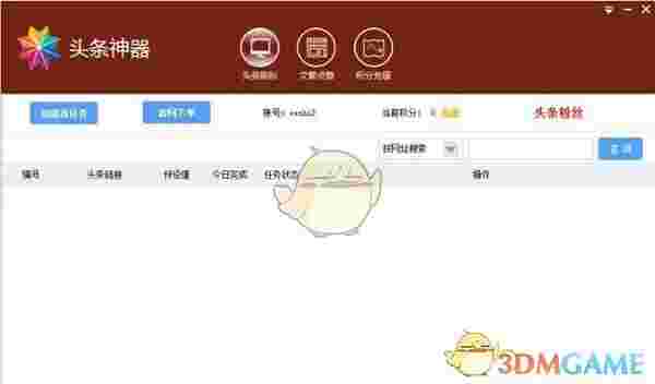 头条神器旧版本