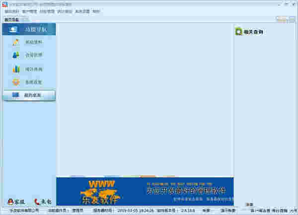 《乐友会员管理软件》最新版