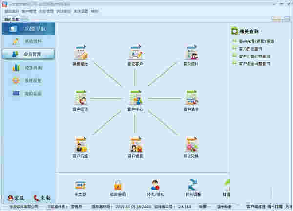 《乐友会员管理软件》最新版