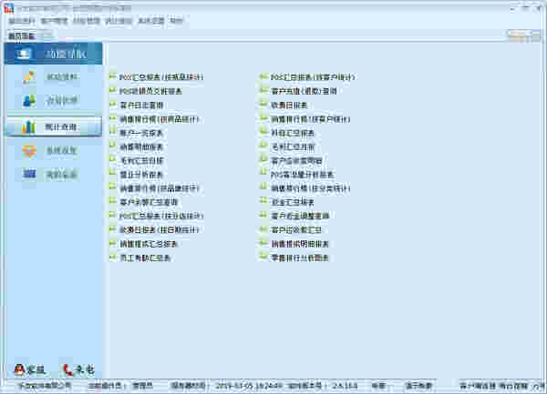 《乐友会员管理软件》最新版