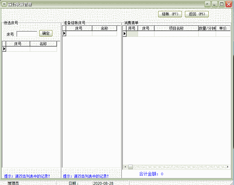 《易达足浴洗浴中心收银管理软件》最新版