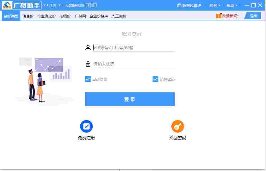 广材助手2.0.0.4266