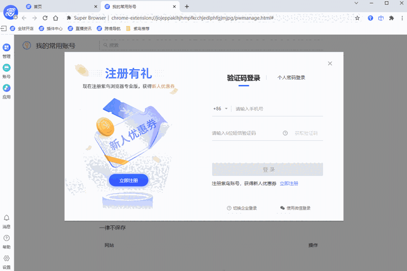 紫鸟浏览器专业版5.285.2.11