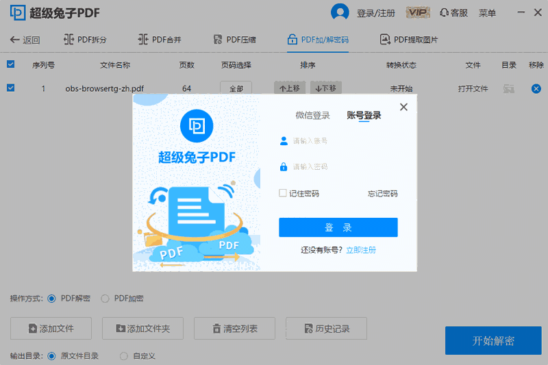 超级兔子PDF32位2.22.4.173
