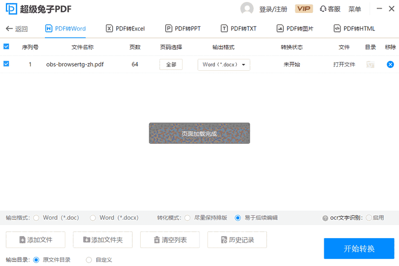 超级兔子PDF32位2.22.4.173
