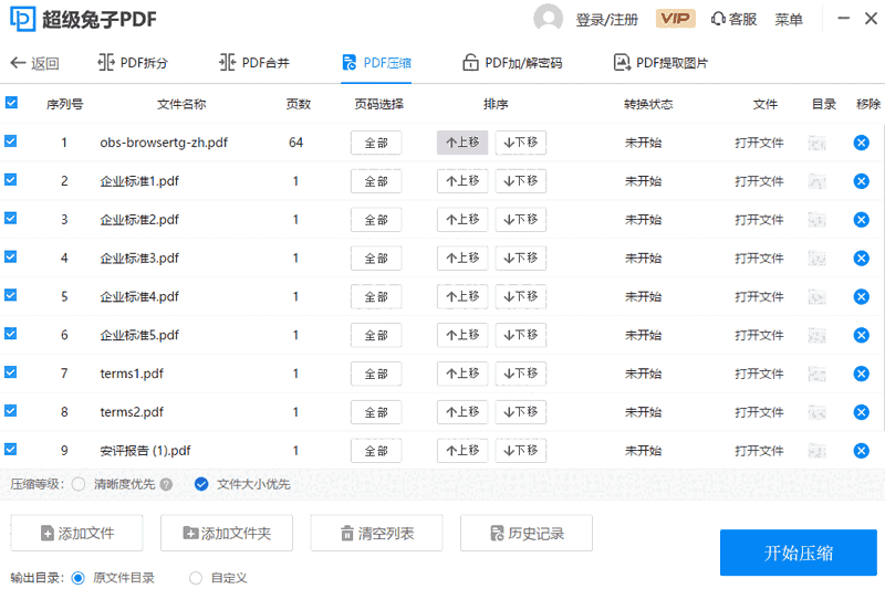 超级兔子PDF32位2.22.4.173