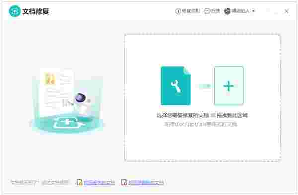 金山文档修复11.5.59