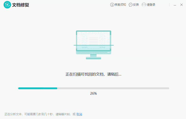 金山文档修复11.5.59