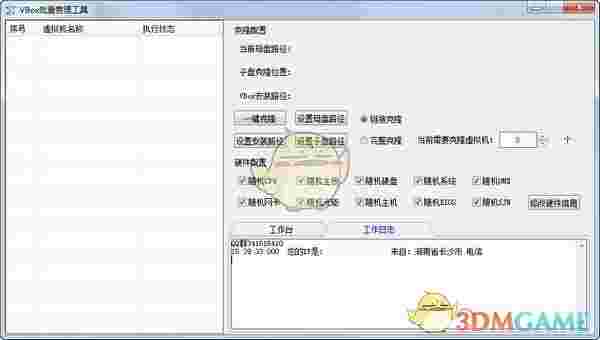 VBox批量管理工具v1.0