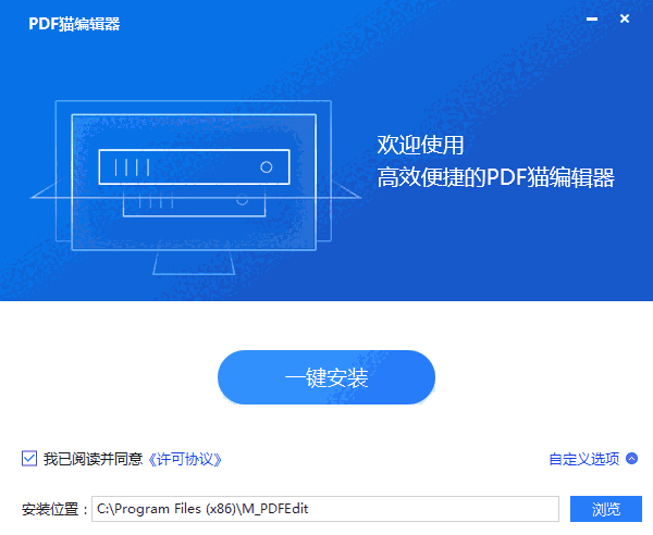 PDF猫编辑器_2.0.5.6x86