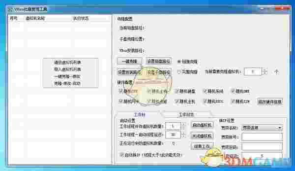 VBox批量管理工具v1.0