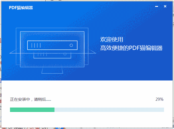 PDF猫编辑器_2.0.5.6x86
