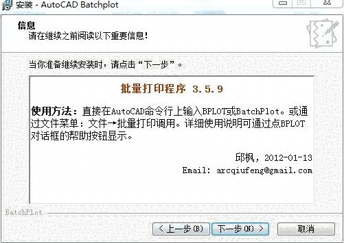 Batchplot插件最新版