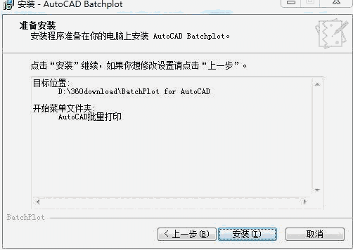 Batchplot插件最新版