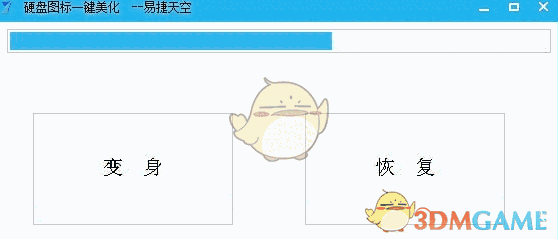 硬盘图标一键美化 v1.4