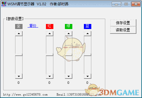 WSM调节显示器v1.02