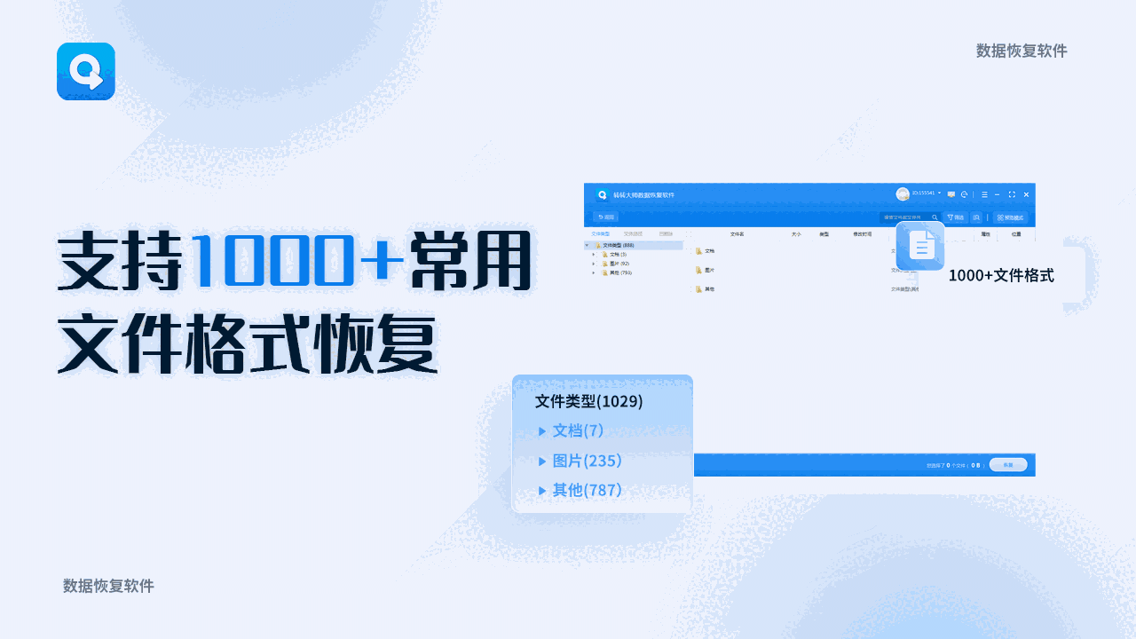 转转大师数据恢复软件64位2.1.8.1