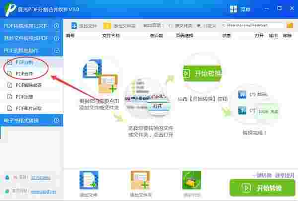 晨光PDF分割合并工具