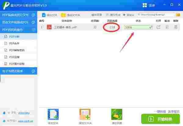 晨光PDF分割合并工具