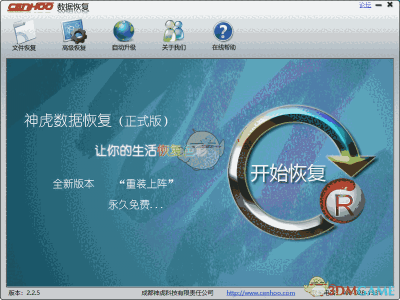 神虎数据恢复软件v2.2.5