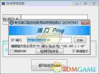 新云端口延迟检测软件v2.0